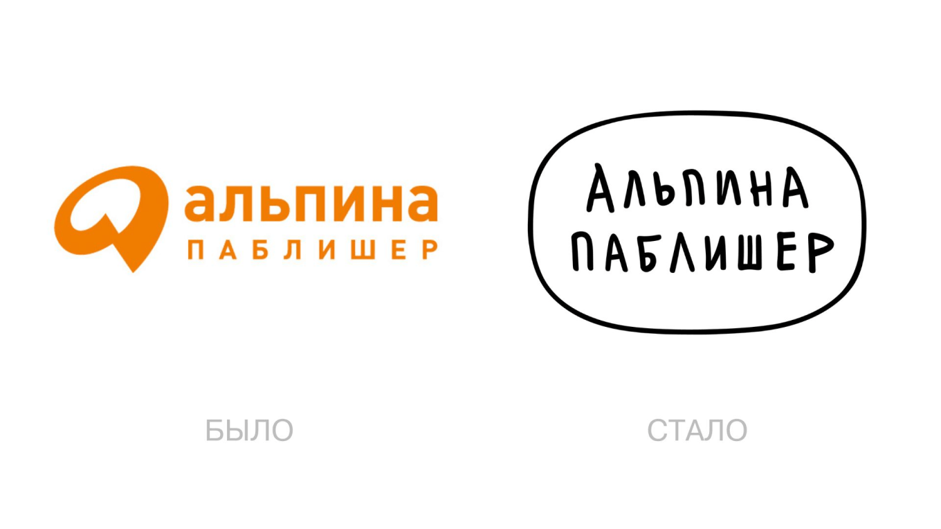 Сравнение логотипов издательства «Альпина»