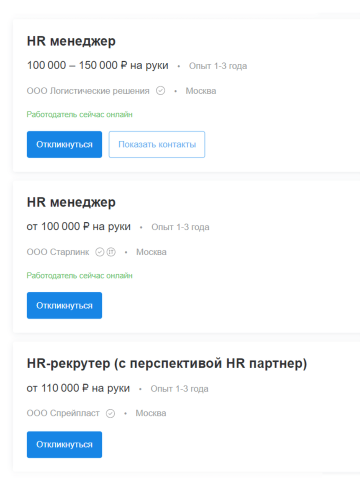 зарплата HR-менеджера в Москве