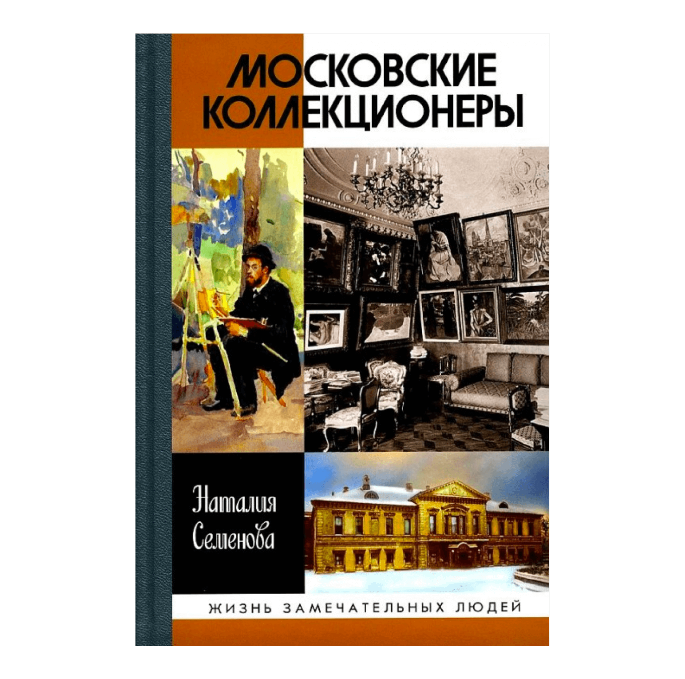 «Московские коллекционеры» — Наталия Семенова