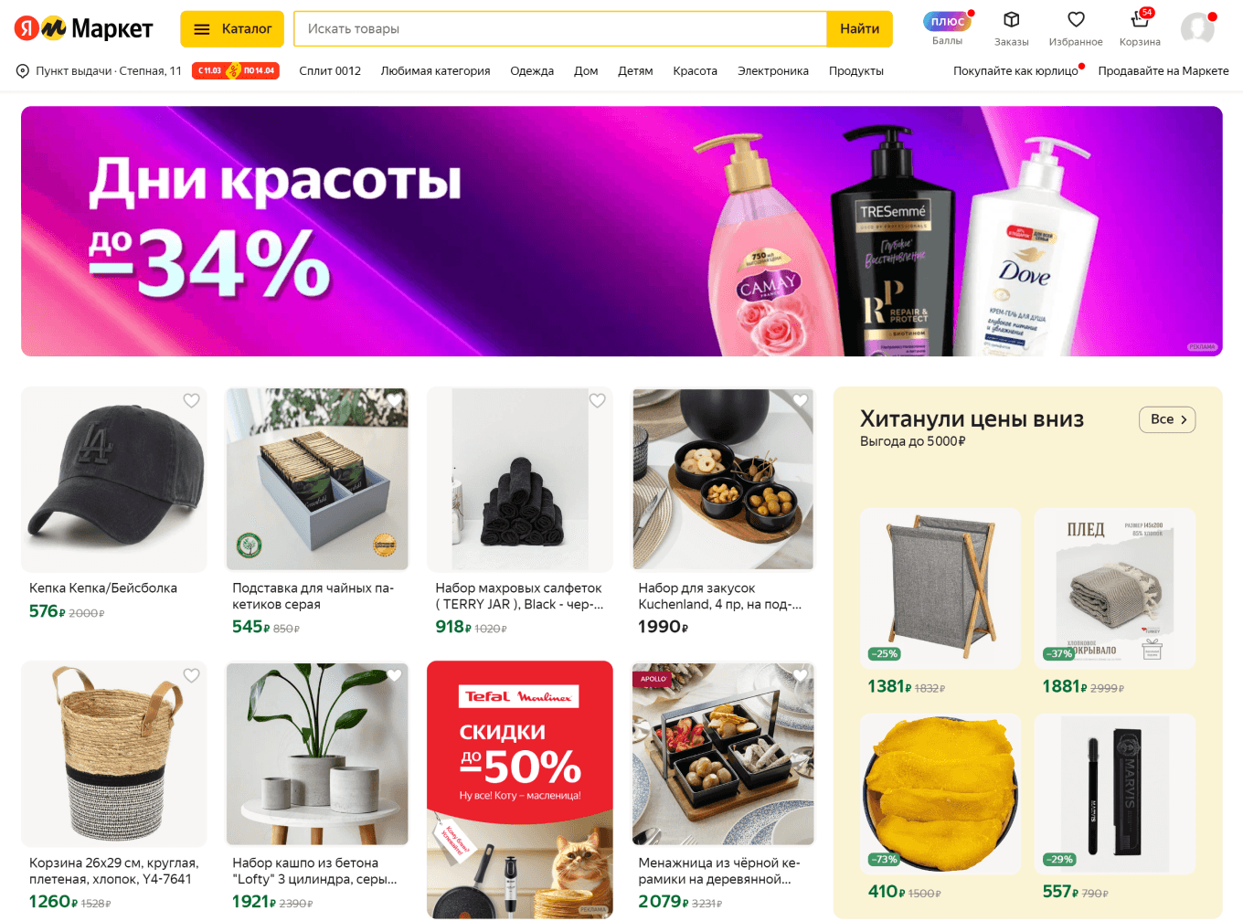 Российский маркетплейс «Яндекс Маркет»
