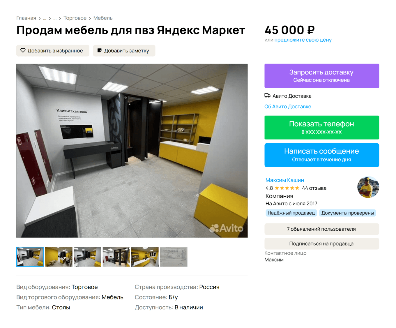 Продажа мебели для ПВЗ Яндекс Маркета на Авито 