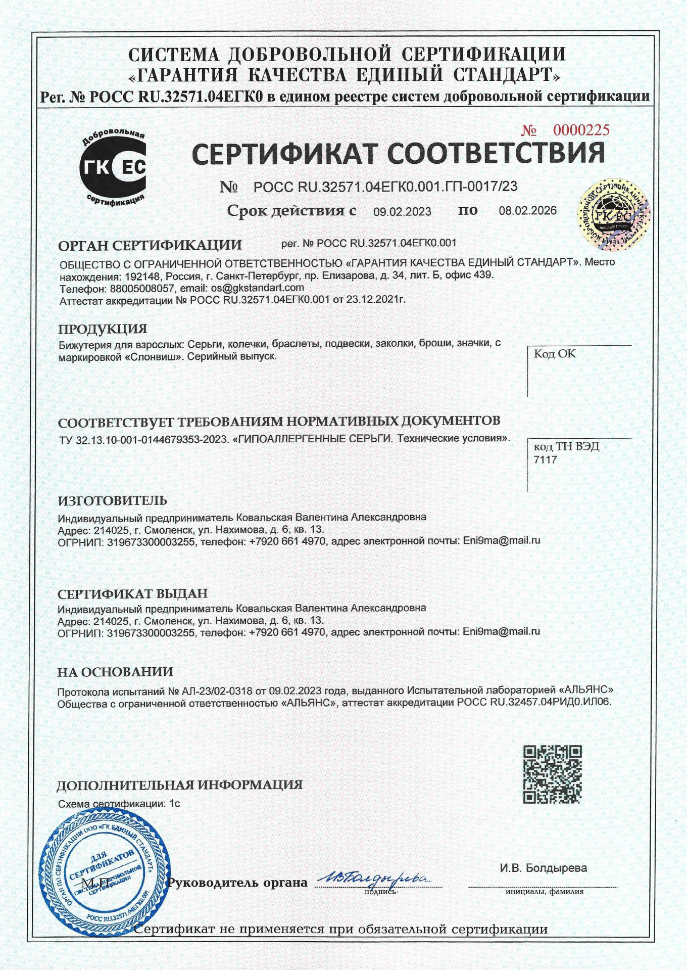 Пример сертификата на товар