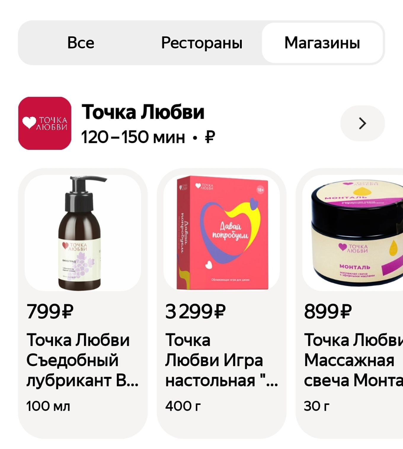 «Точка любви» в «Яндекс.Еде»