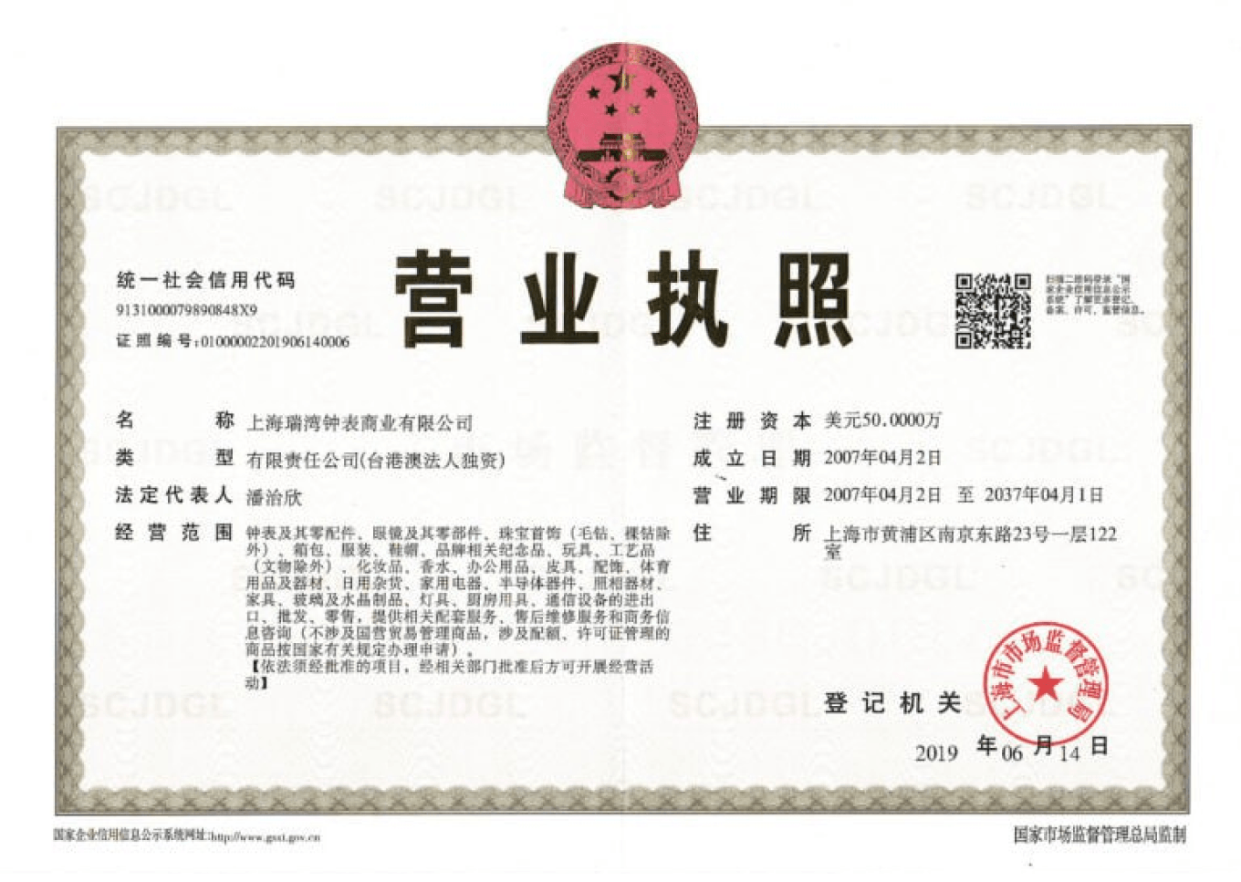 Сертификата регистрации предприятия в Китае