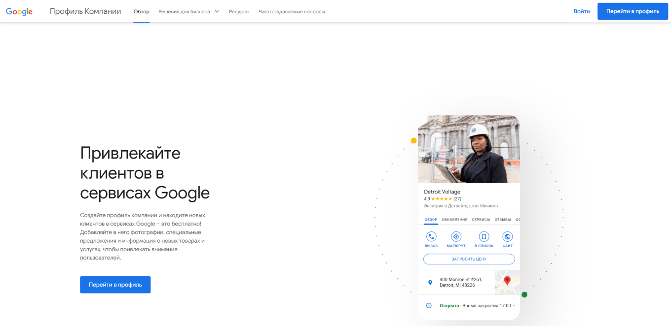 Как зарегистрироваться в сервисе «Google Мой бизнес»