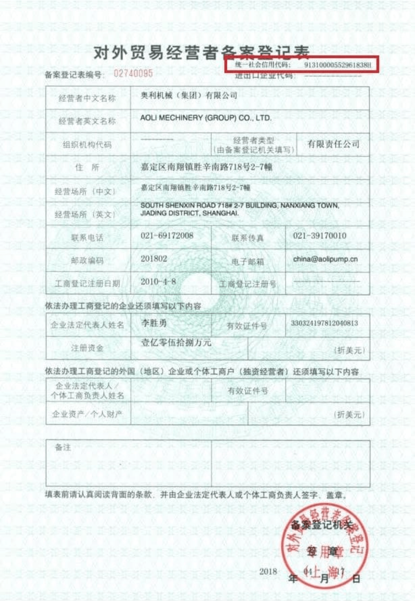 Форма заявки на регистрацию компании в КНР