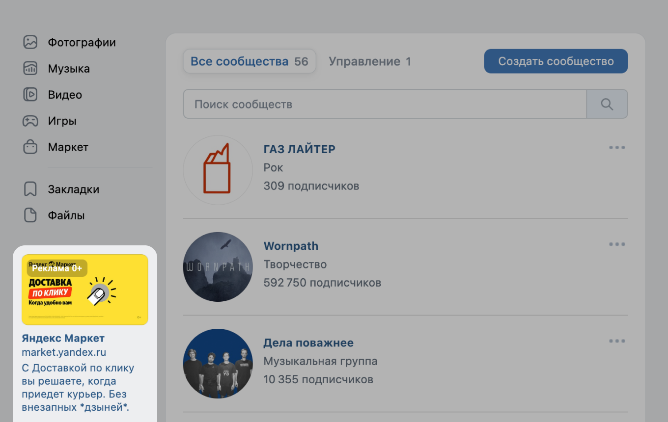 Пример рекламного блока под меню во ВКонтакте