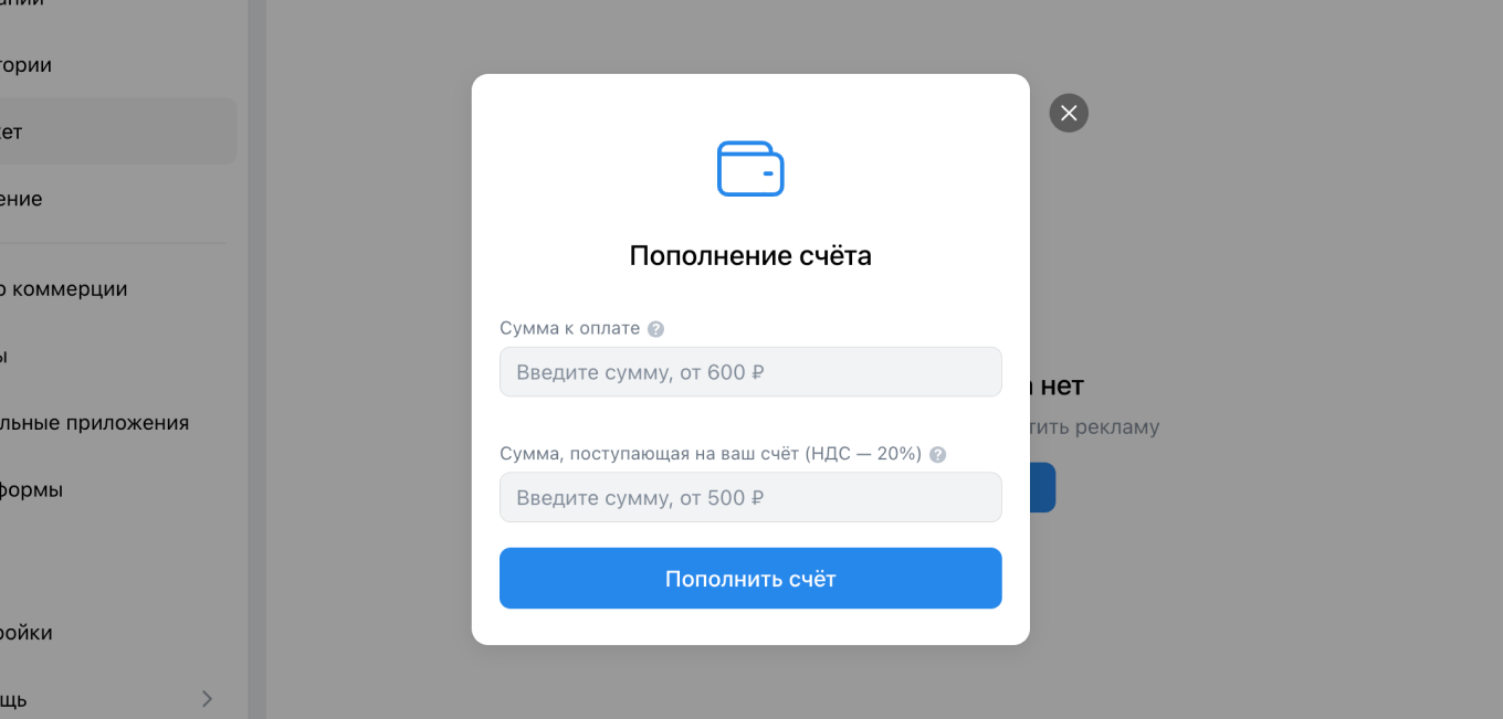 Как оплатить рекламу во ВКонтакте