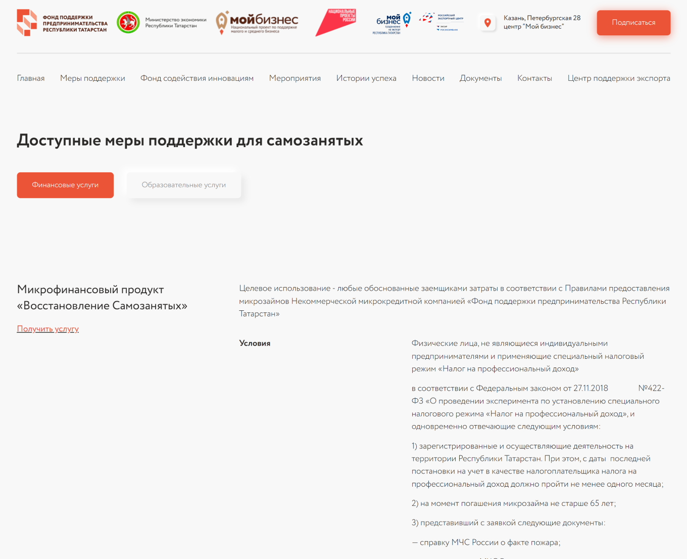 Доступные меры поддержки для самозанятых на портале «Мой бизнес» Республики Татарстан