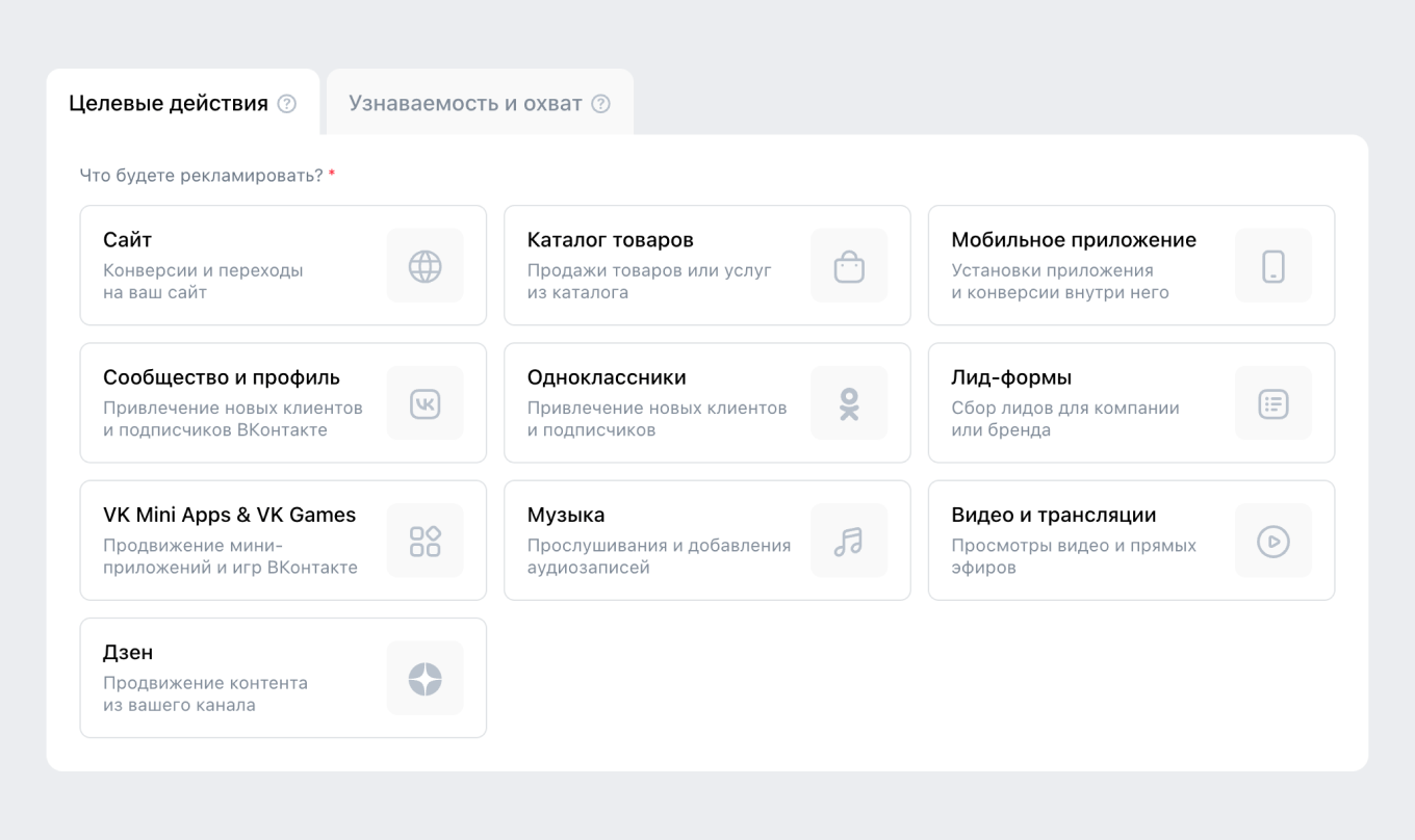 Список целей для продвижения во ВКонтакте