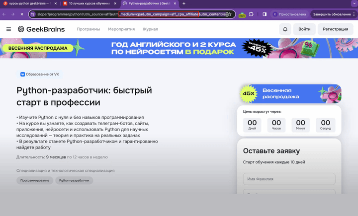 Запрос «курсы python geekbrains» ведёт на партнерскую ссылку