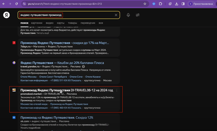 Выдача по запросу  «яндекс путешествия промокод» 