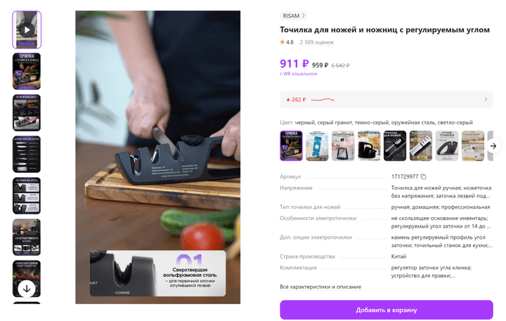 Пример видеообзора на точилку для ножей в карточке товара Wildberries