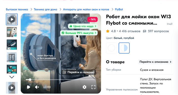Пример видеообзора на робота-мойщика в карточке товара Ozon