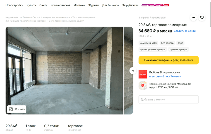 Пример помещения для аренды под магазин на Авито