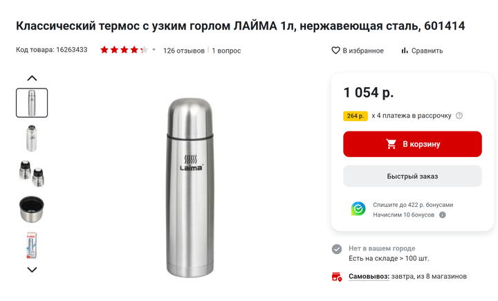 Термос для подарка