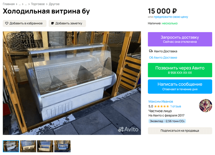 Пример холодильной витрины для продуктового магазина на Авито