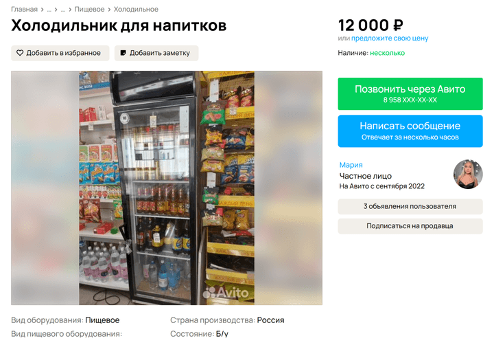 Пример холодильника для напитков для продуктового магазина на Авито