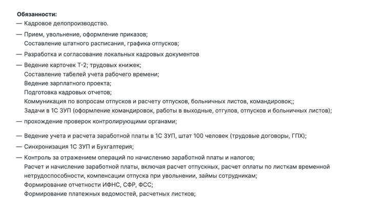 Образец вакансии бухгалтера — специалиста по кадрам