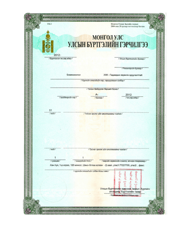 Сертификат о регистрации юрлица в Монголии