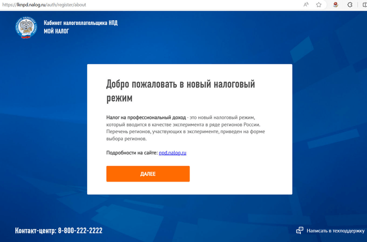 Оформление самозанятости