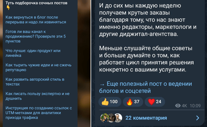 Посты в Телеграм 