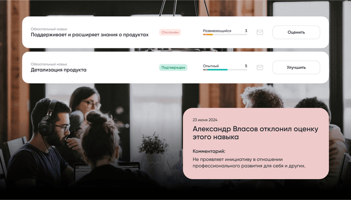 Расширенные возможности оценки компетенции специалистов и комментирование