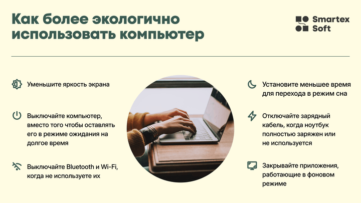 Инфографика с рекомендациями как экологично использовать компьютер