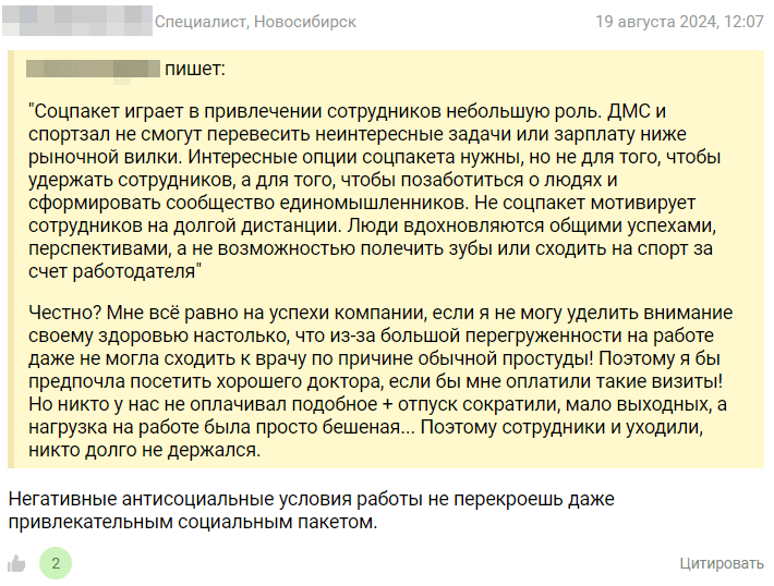 Сотрудники подтверждают, что в первую очередь смотрят на отношения в коллективе