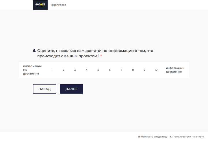 Вопрос позволяет оценить, насколько клиенту хватает информации от вас для осуществления проекта