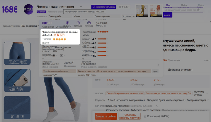 Медальки под названием компании на 1688.com означают количество продаж за последний месяц