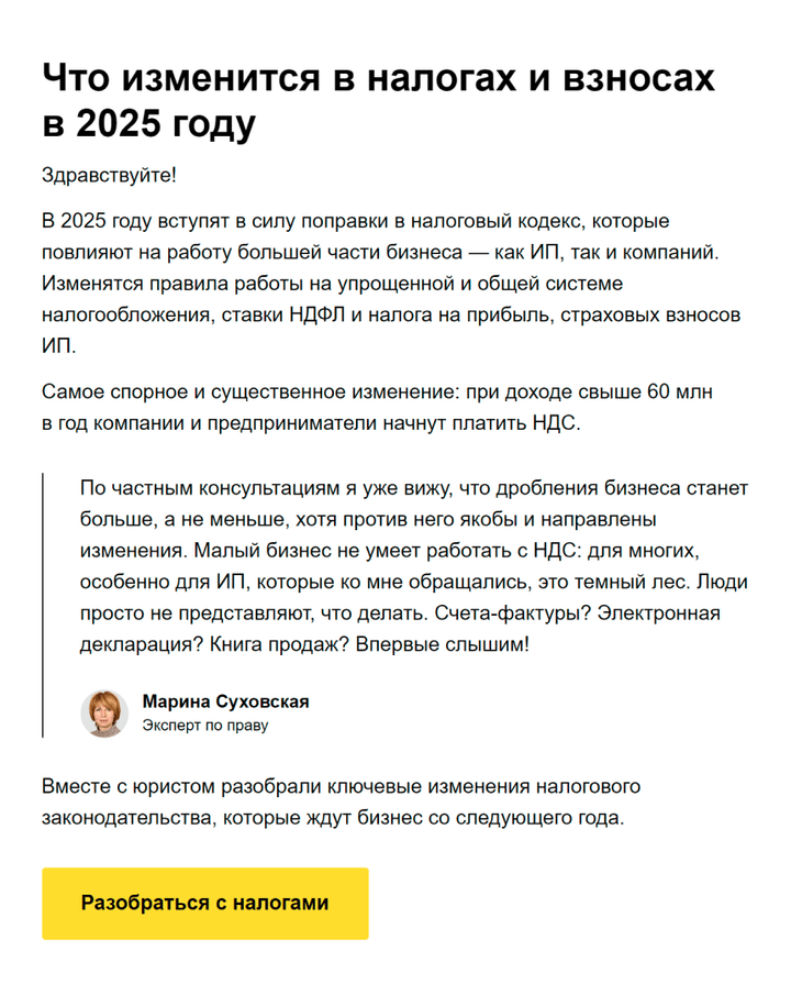 Что изменится в налогах и взносах в 2025 году