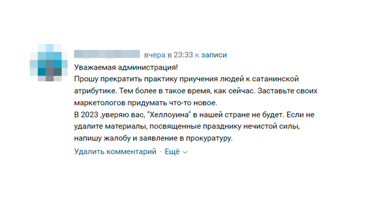 Негативный комментарий на пост, приуроченный к Хэллоуину 