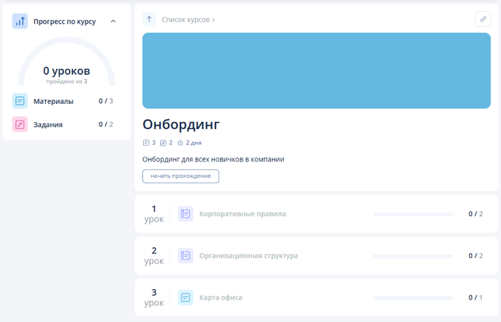 Курс «Онбординг» на платформе Teamly