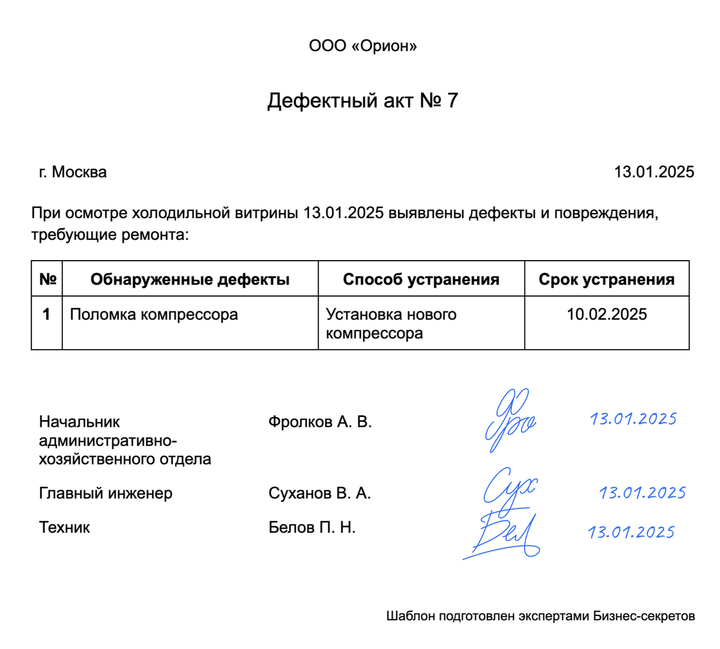 Дефектный акт — образец