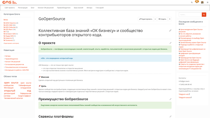 Сообщество GoOpenSource