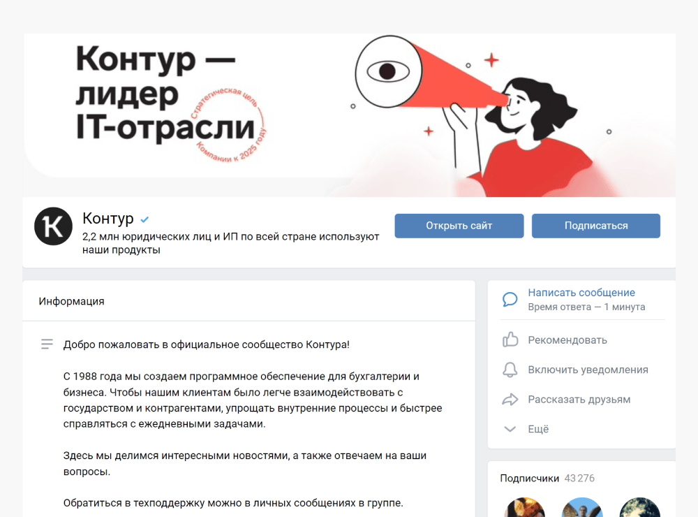 Группа компании «Контур» во Вконтакте