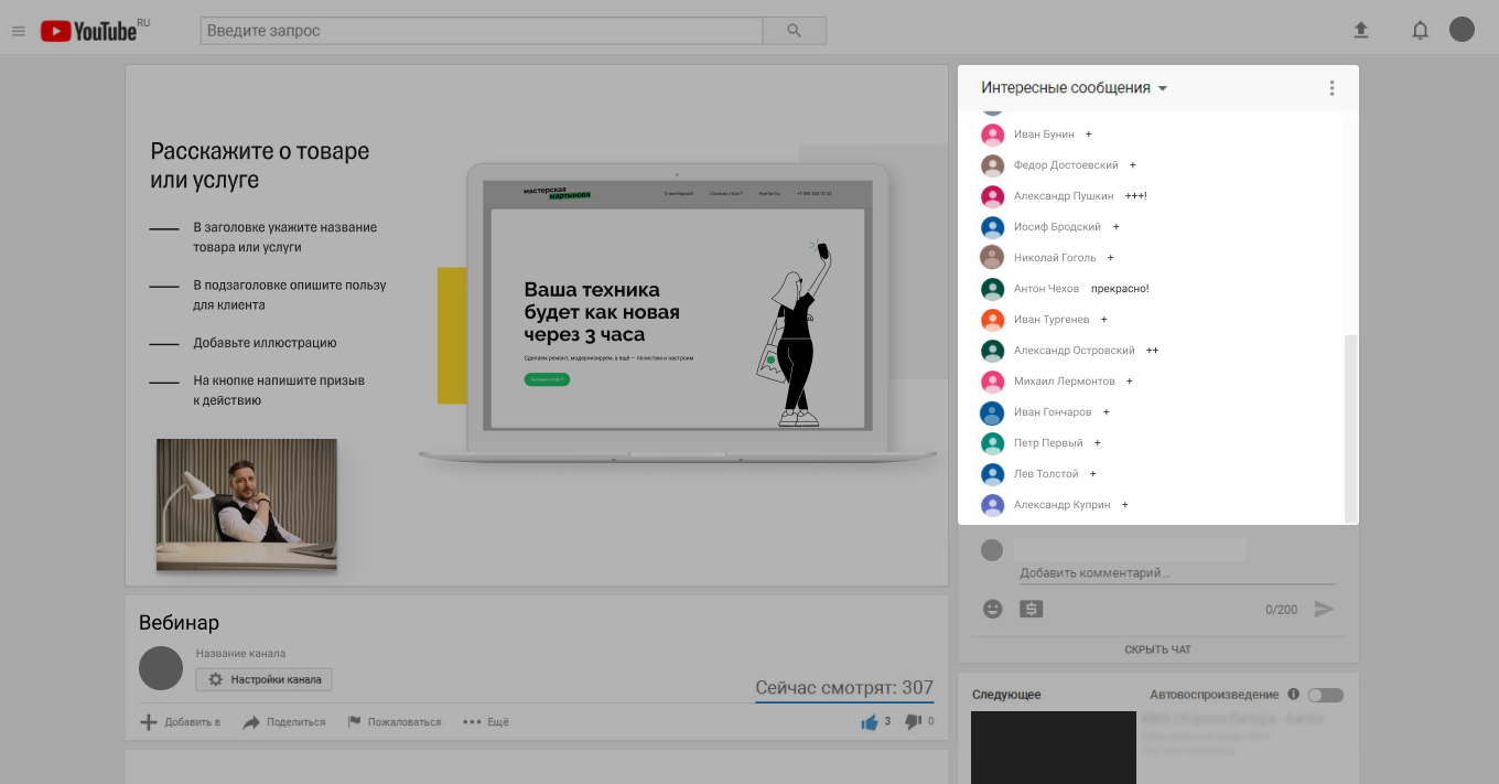 Скриншот чата вебинара с тегами, которые помогают отслеживать активность зрителей