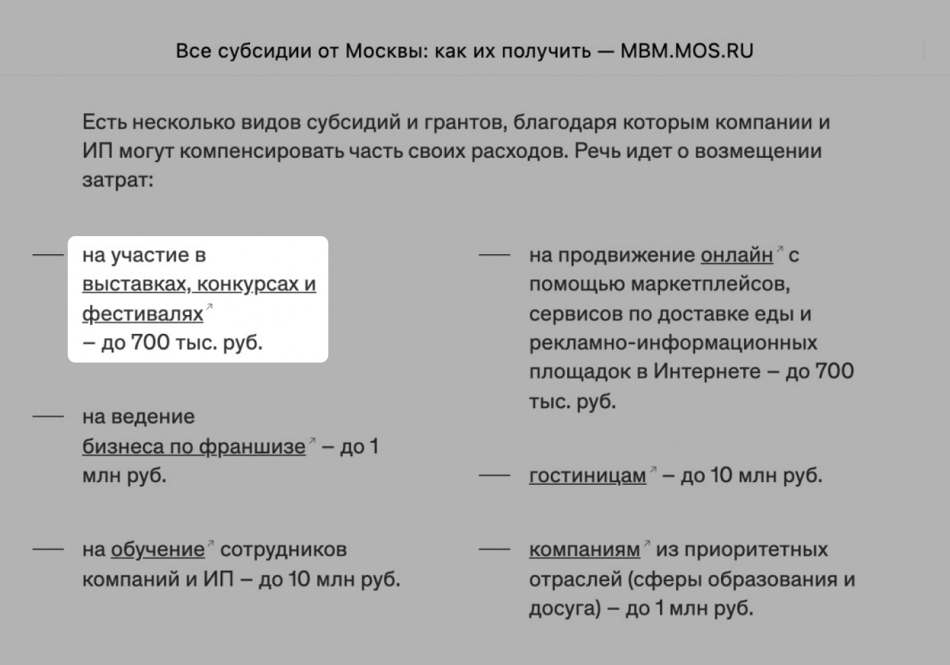 Гранты и субсидии для ИП и компаний в Москве
