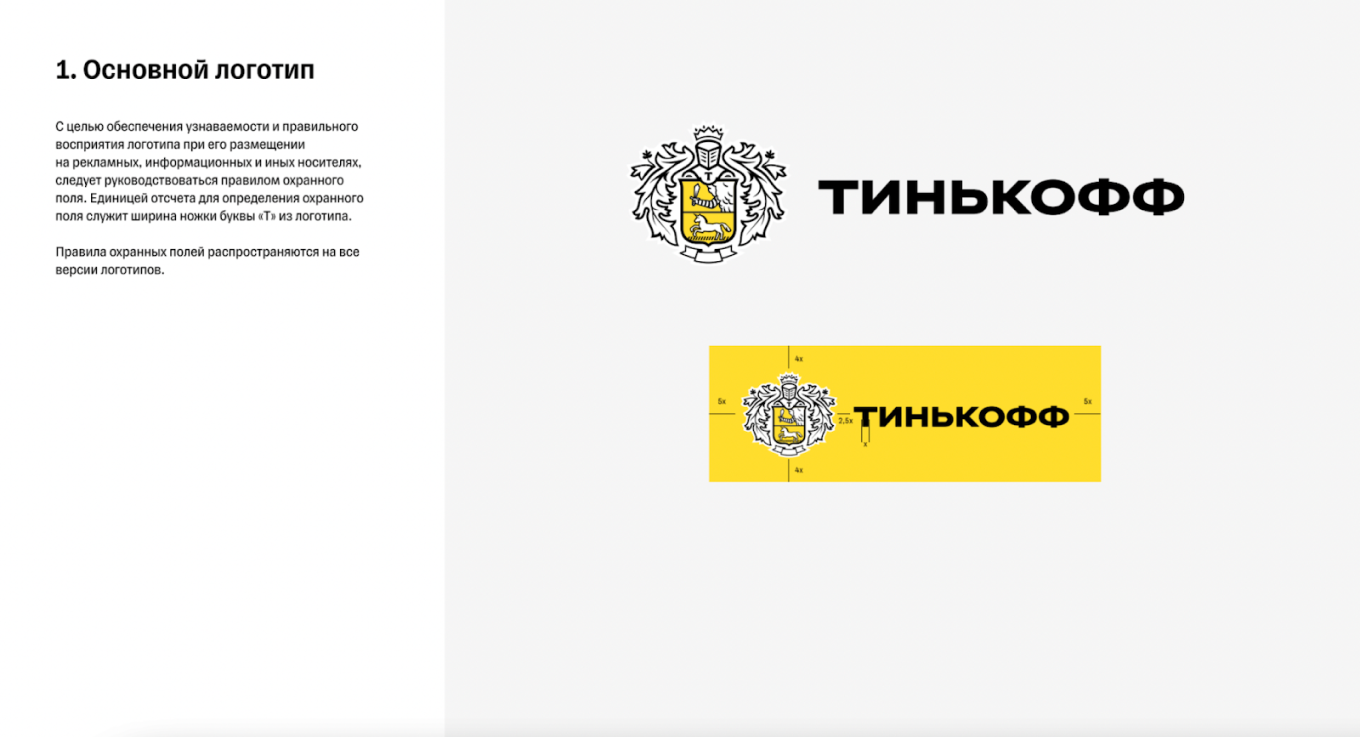 Логотип Тинькофф в брендбуке