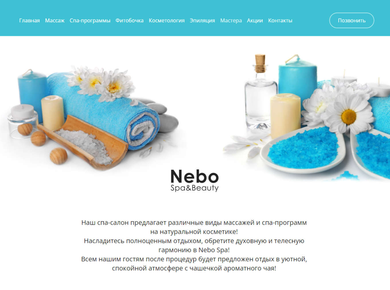 Официальный сайт NeboSpa
