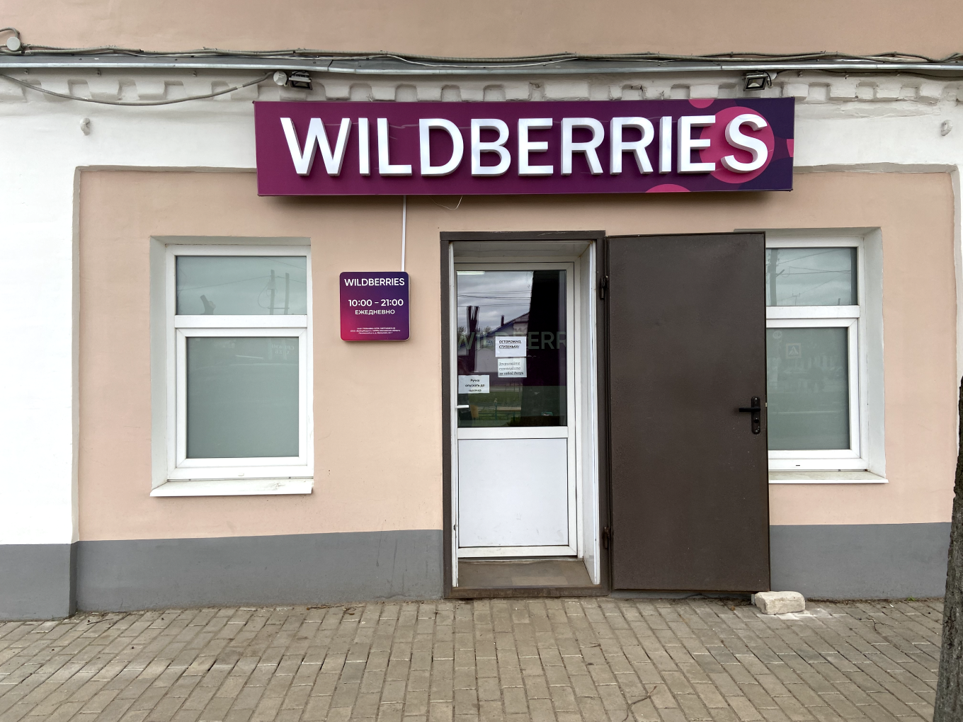Wildberries: фото вывески и режима рабочего дня