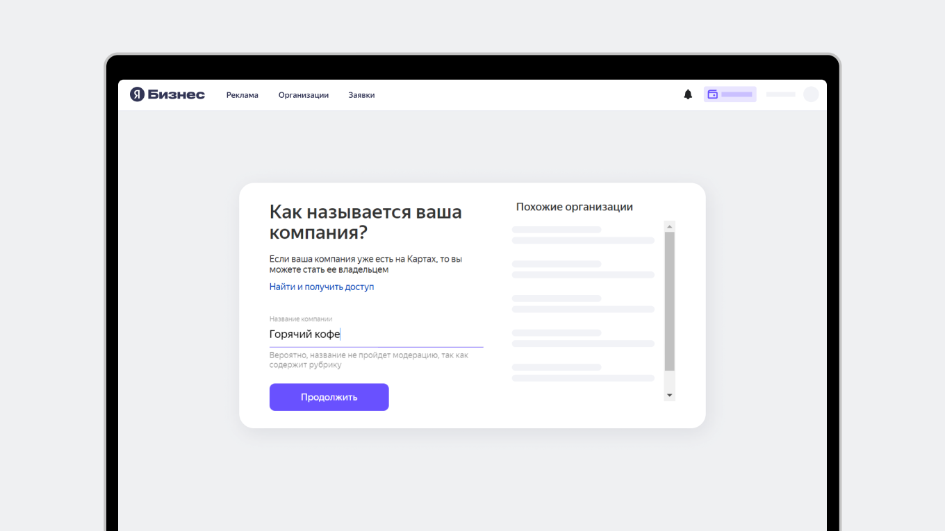 Как зарегистрировать аккаунт в Яндекс Бизнес