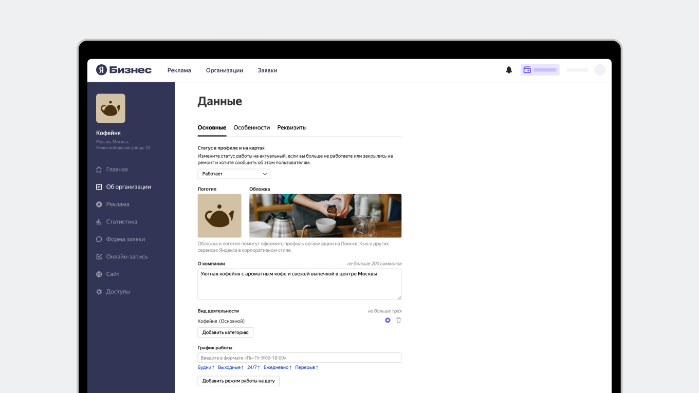 Как заполнить профиль в Яндекс Бизнес