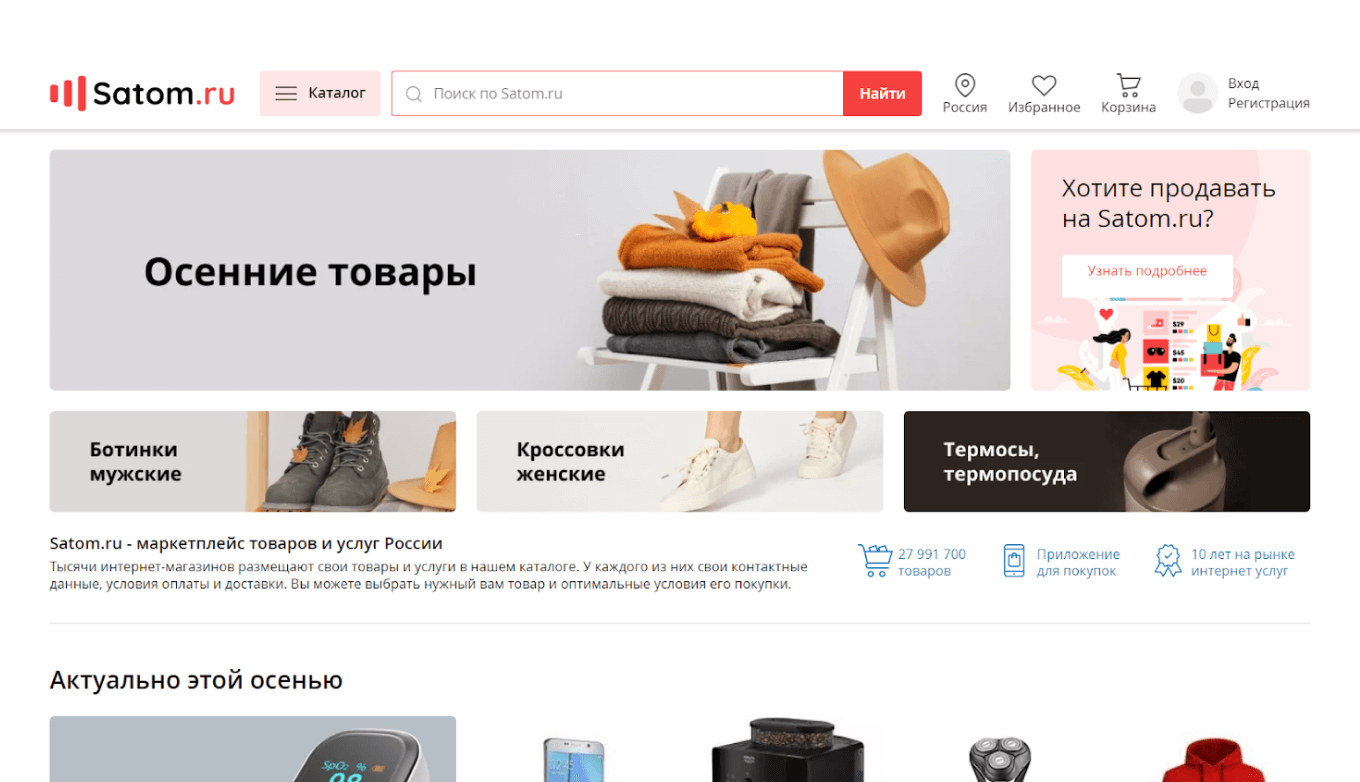 Российский маркетплейс Satom.ru