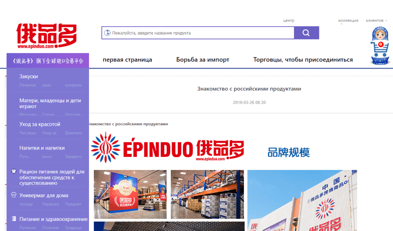 Сайт epinduo.com с автоматическим переводом на русский язык