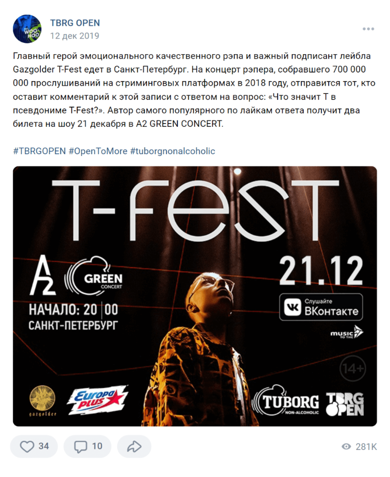 Tuborg — спонсор концерта рэпера T-Fest