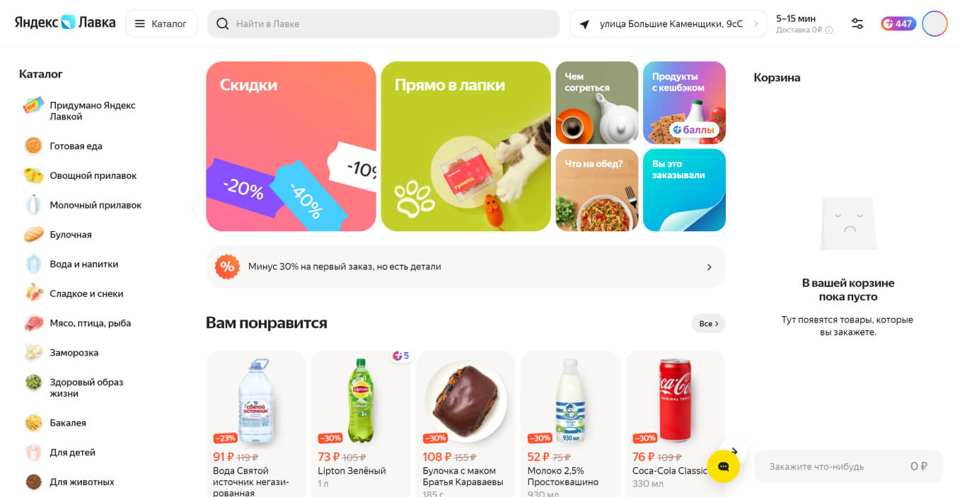 Время доставки в Яндекс Лавке составляет 5—15 минут