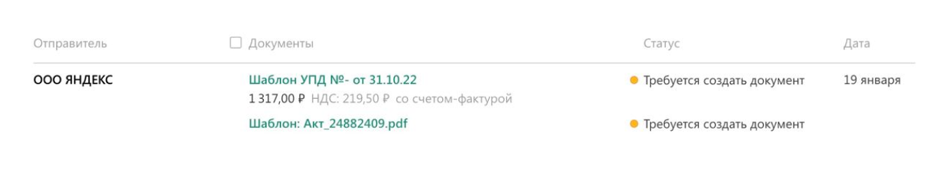 Пример УПД от Яндекс Маркета в личном кабинете