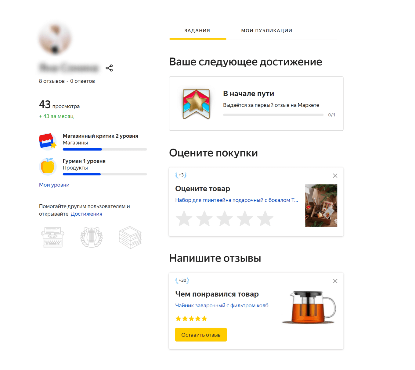Поощрения покупателя за оставленные отзывы на Яндекс Маркете